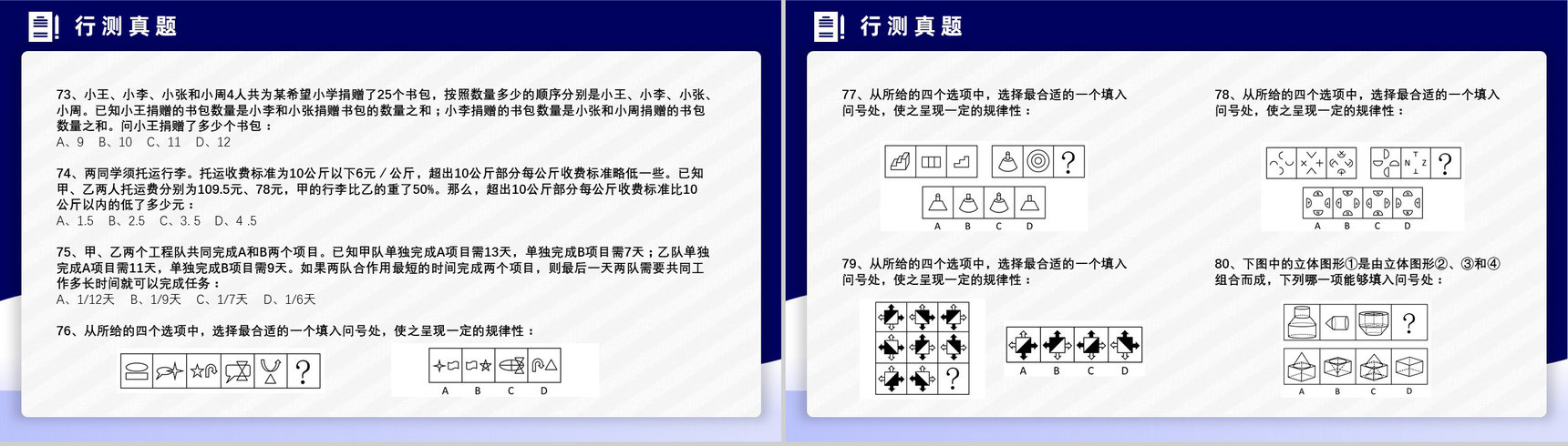 2014年国考公务员真题副省级行测申论答案解析考前冲刺必备PPT模板-13