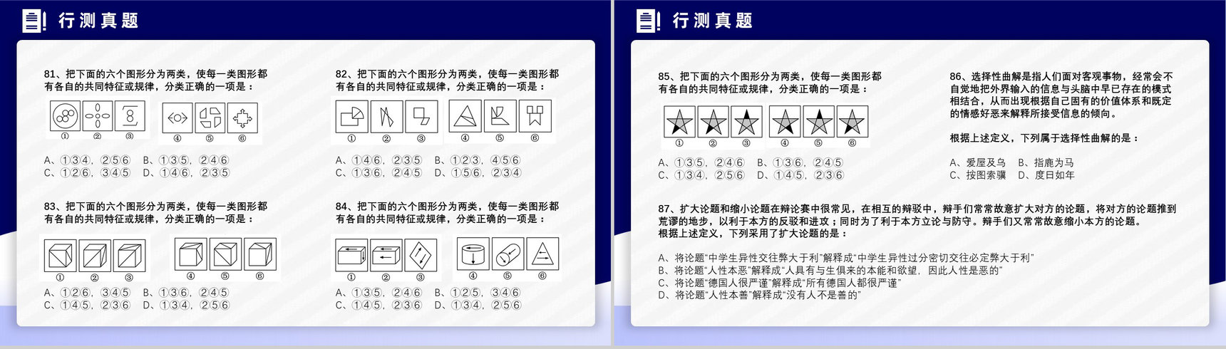 2014年国考公务员真题副省级行测申论答案解析考前冲刺必备PPT模板-14