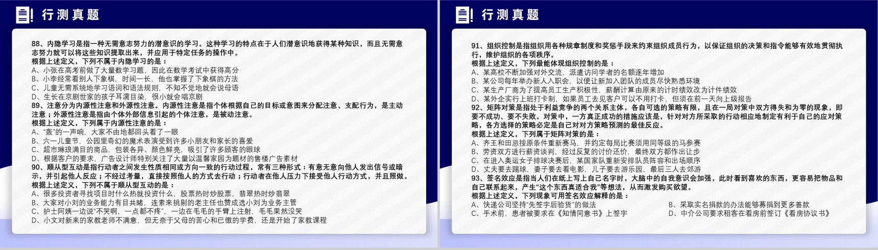 2014年国考公务员真题副省级行测申论答案解析考前冲刺必备PPT模板-15