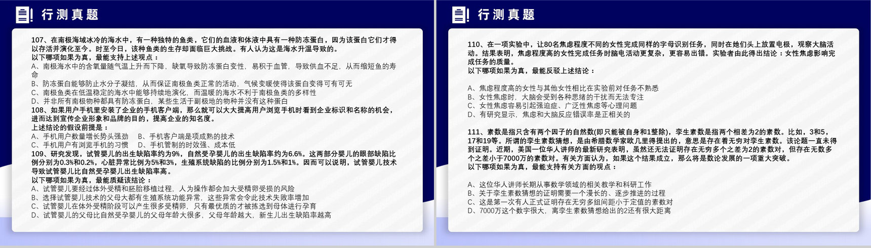 2014年国考公务员真题副省级行测申论答案解析考前冲刺必备PPT模板-17