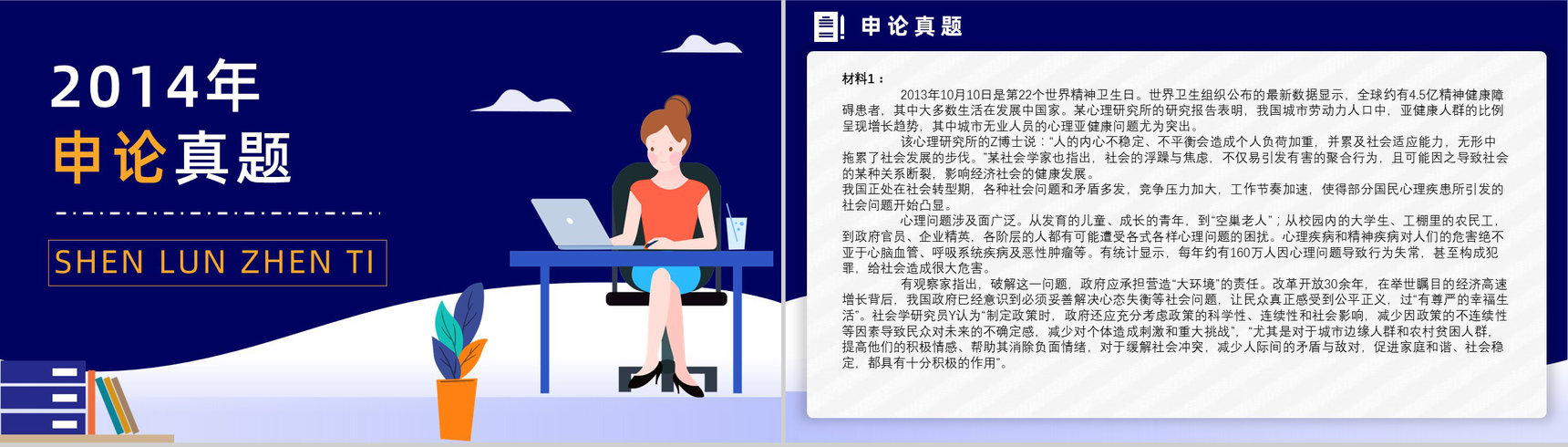 2014年国考公务员真题副省级行测申论答案解析考前冲刺必备PPT模板-22
