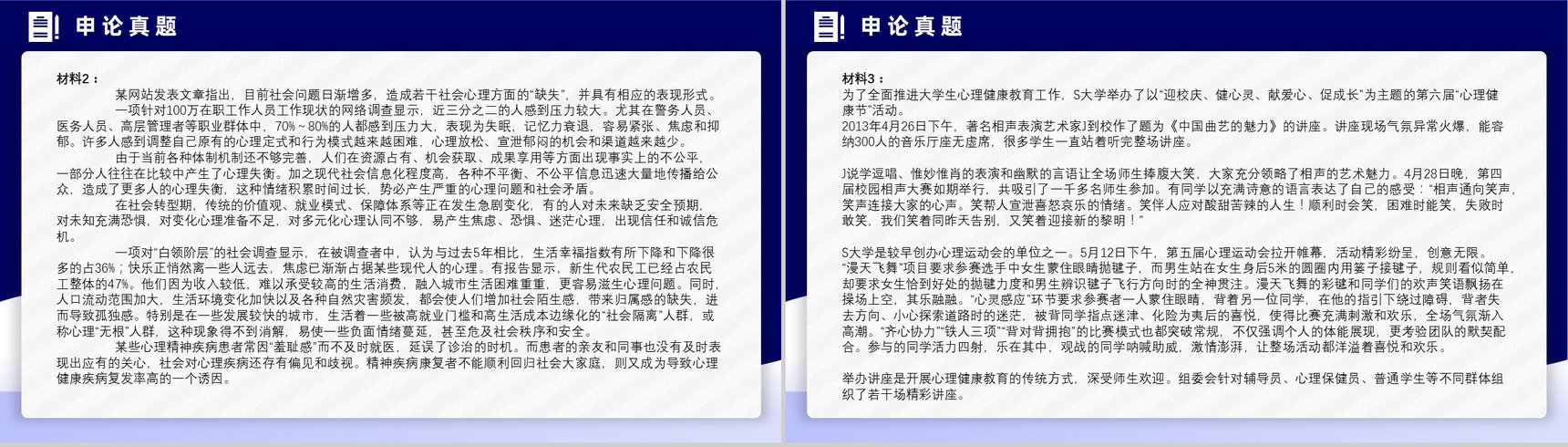 2014年国考公务员真题副省级行测申论答案解析考前冲刺必备PPT模板-23