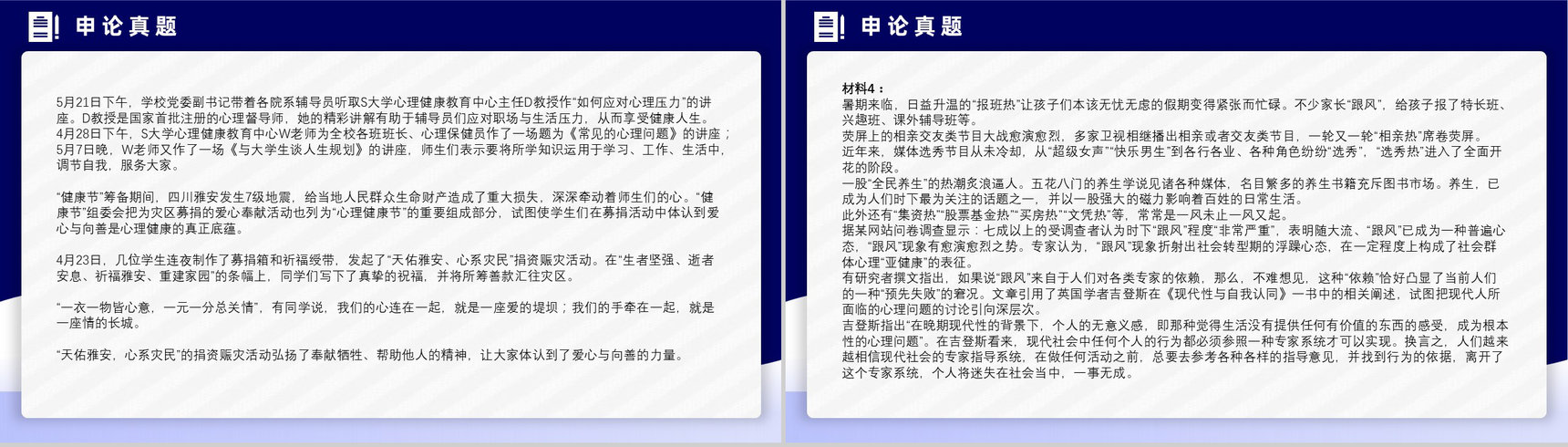 2014年国考公务员真题副省级行测申论答案解析考前冲刺必备PPT模板-24