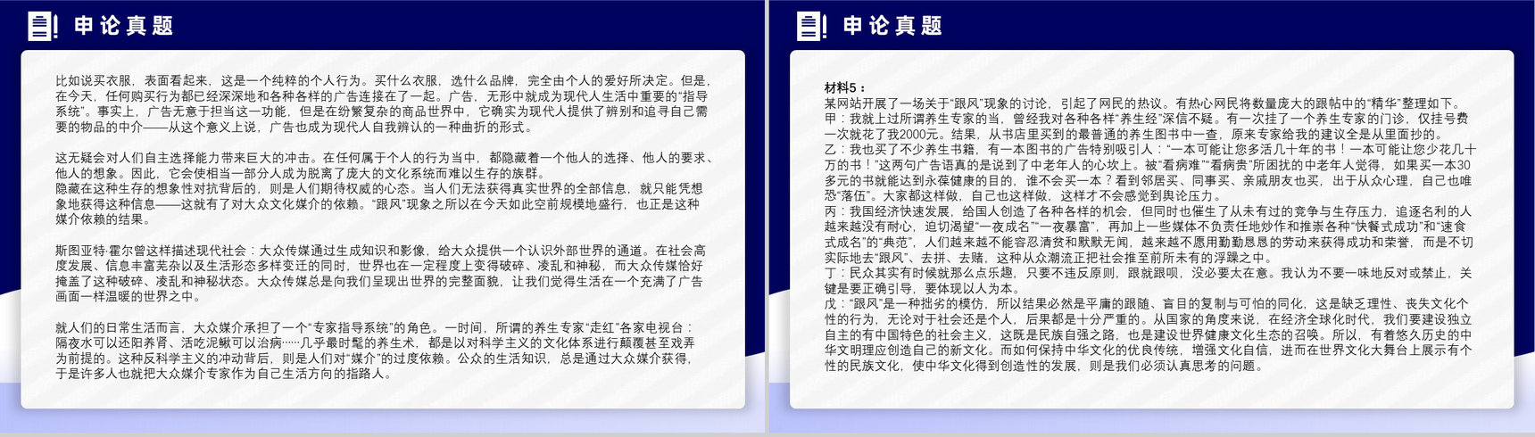 2014年国考公务员真题副省级行测申论答案解析考前冲刺必备PPT模板-25
