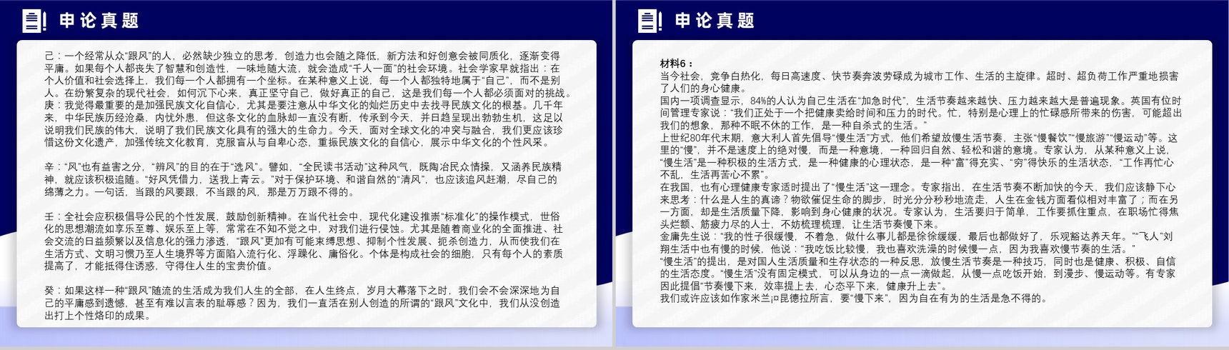 2014年国考公务员真题副省级行测申论答案解析考前冲刺必备PPT模板-26