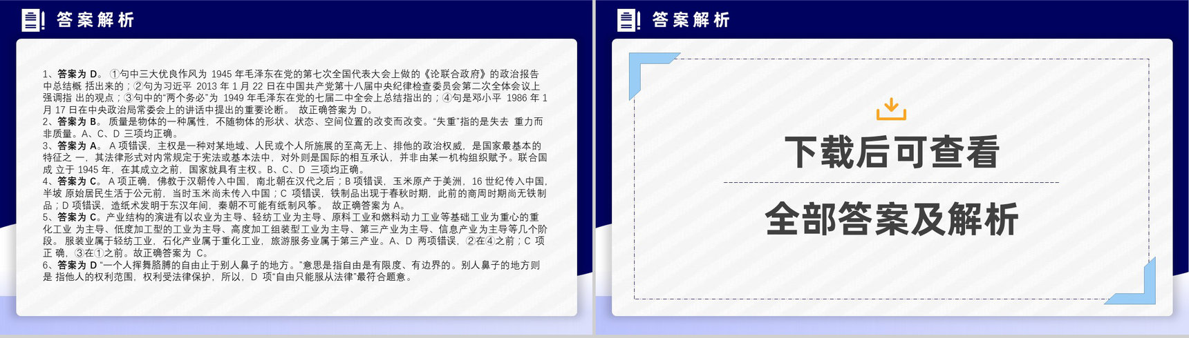 2014年国考公务员真题副省级行测申论答案解析考前冲刺必备PPT模板-28