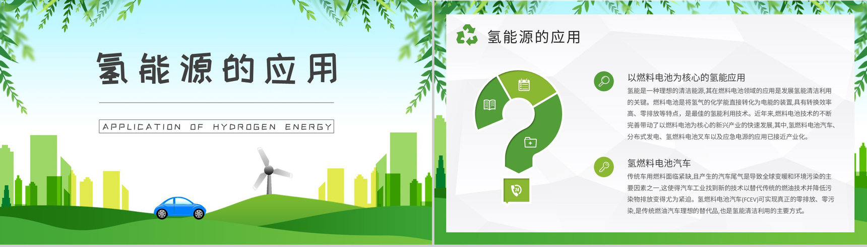 低碳和零碳能源介绍氢能源的应用知识培训总结PPT模板-8