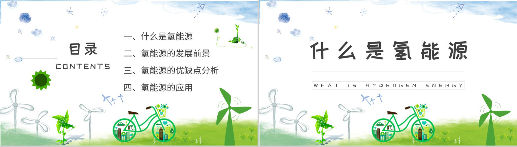 氢能行业发展分析氢能源基础知识培训学习心得PPT模板-2