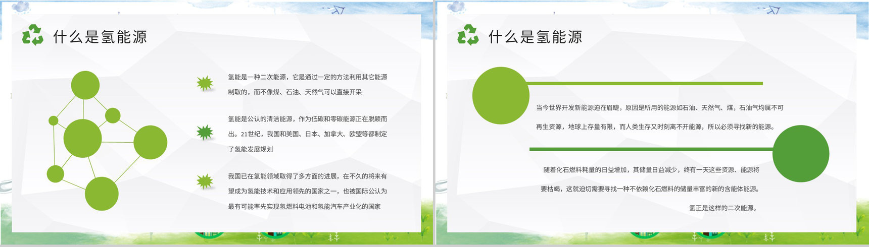 氢能行业发展分析氢能源基础知识培训学习心得PPT模板-3