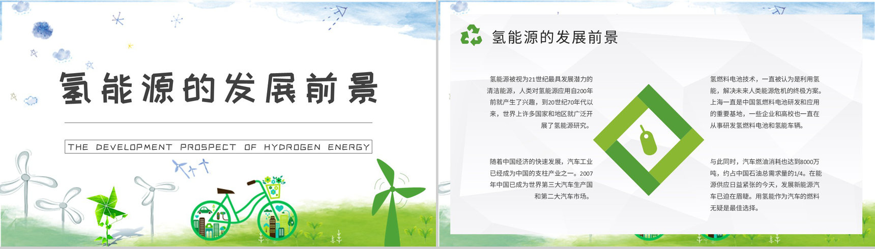 氢能行业发展分析氢能源基础知识培训学习心得PPT模板-4