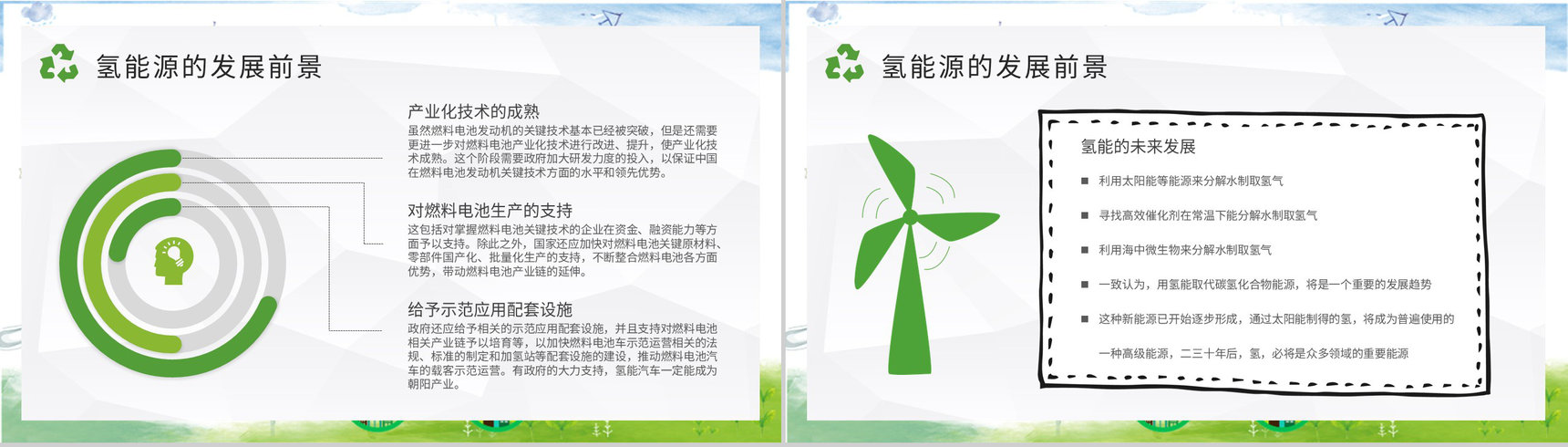 氢能行业发展分析氢能源基础知识培训学习心得PPT模板-5