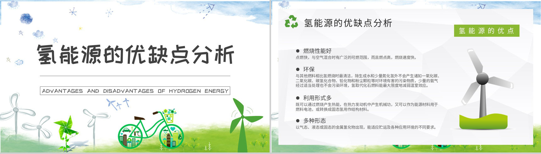 氢能行业发展分析氢能源基础知识培训学习心得PPT模板-6