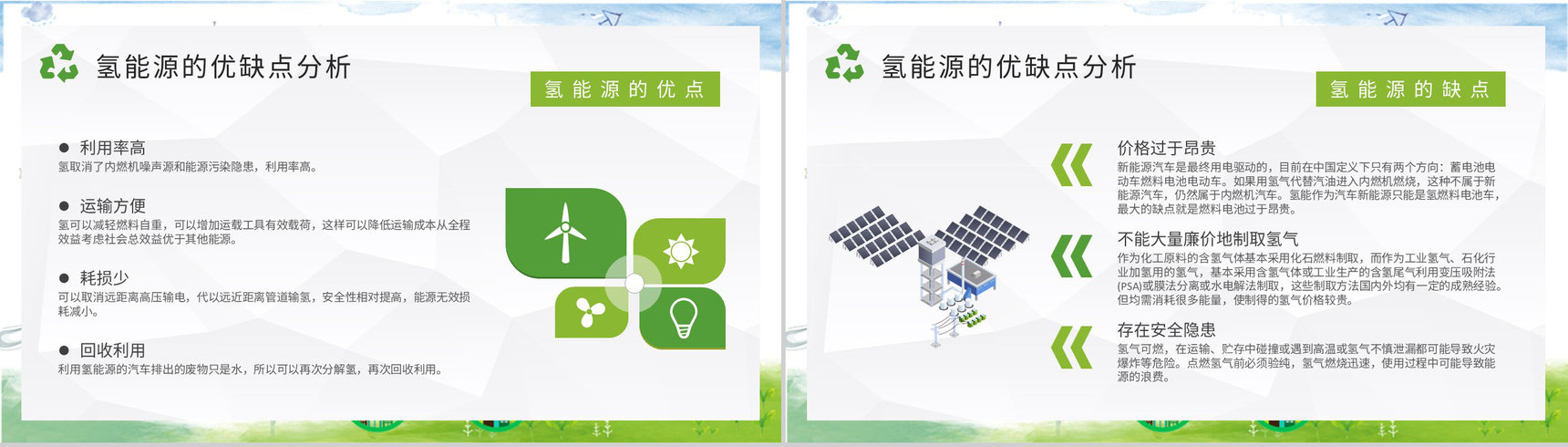 氢能行业发展分析氢能源基础知识培训学习心得PPT模板-7