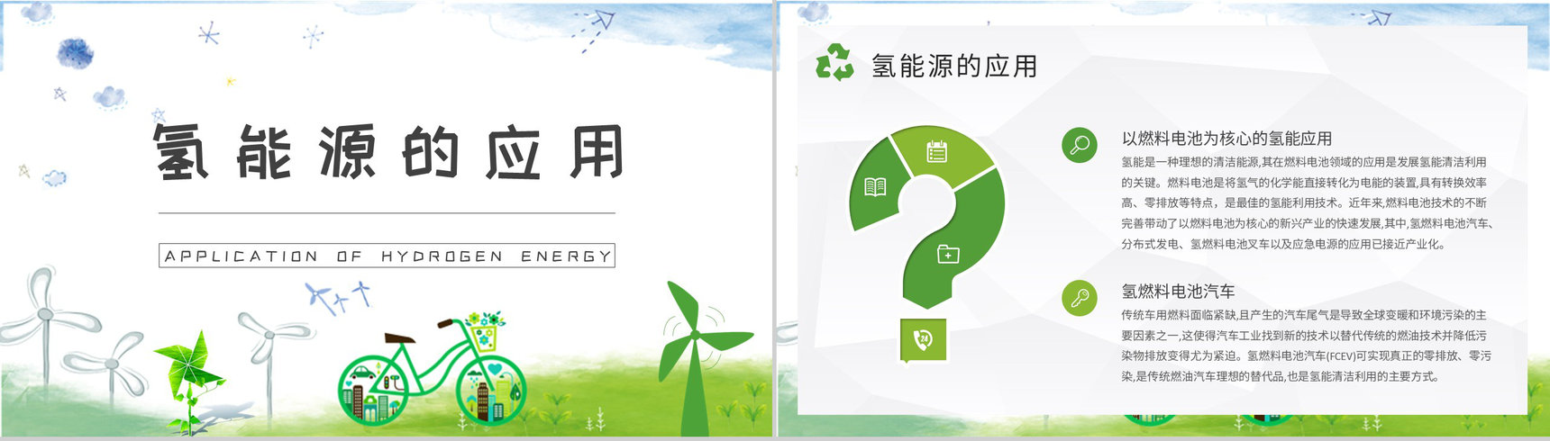氢能行业发展分析氢能源基础知识培训学习心得PPT模板-8