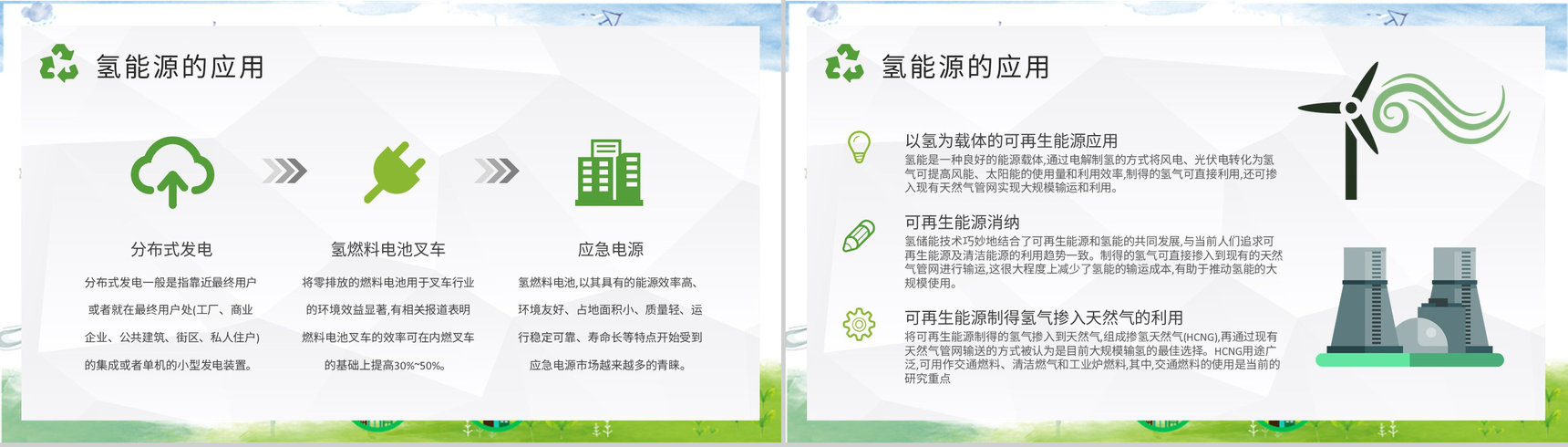 氢能行业发展分析氢能源基础知识培训学习心得PPT模板-9