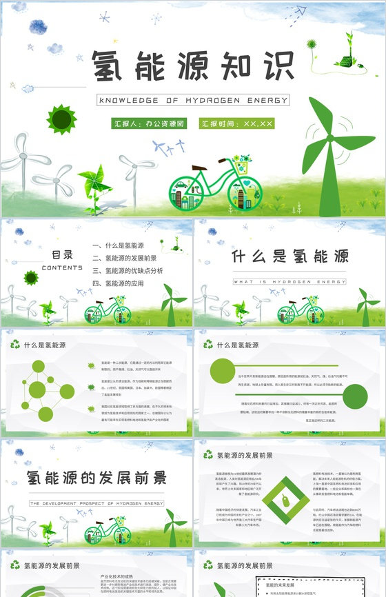 氢能行业发展分析氢能源基础知识培训学习心