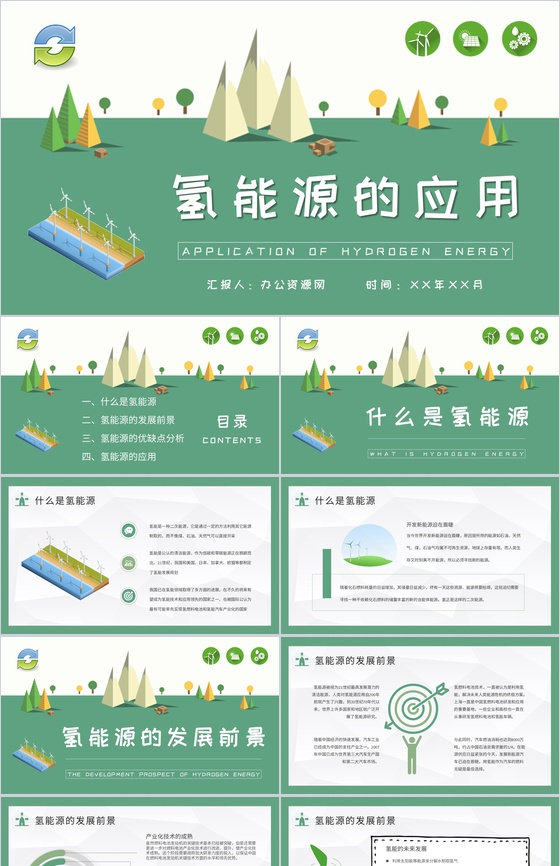 氢能源的应用知识介绍氢能领域发展现状分析