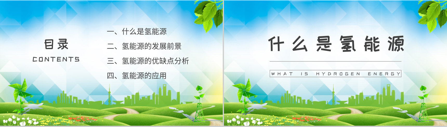 氢能源基础知识学习城市环保措施实施工作汇报PPT模板-2