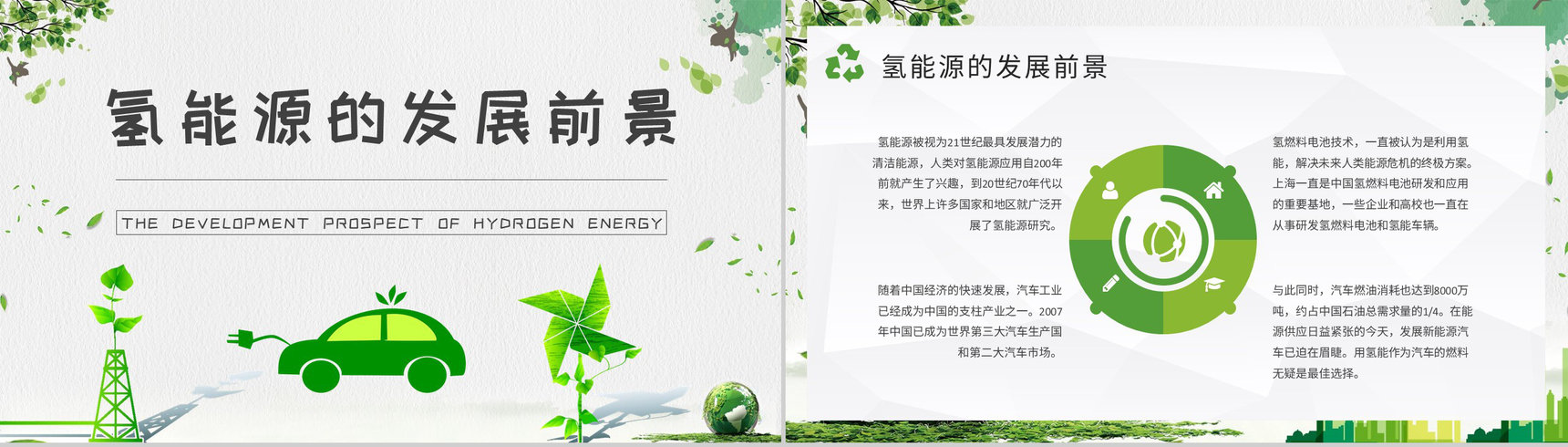 氢能源知识科普培训讲座氢能行业发展前景分析PPT模板-4