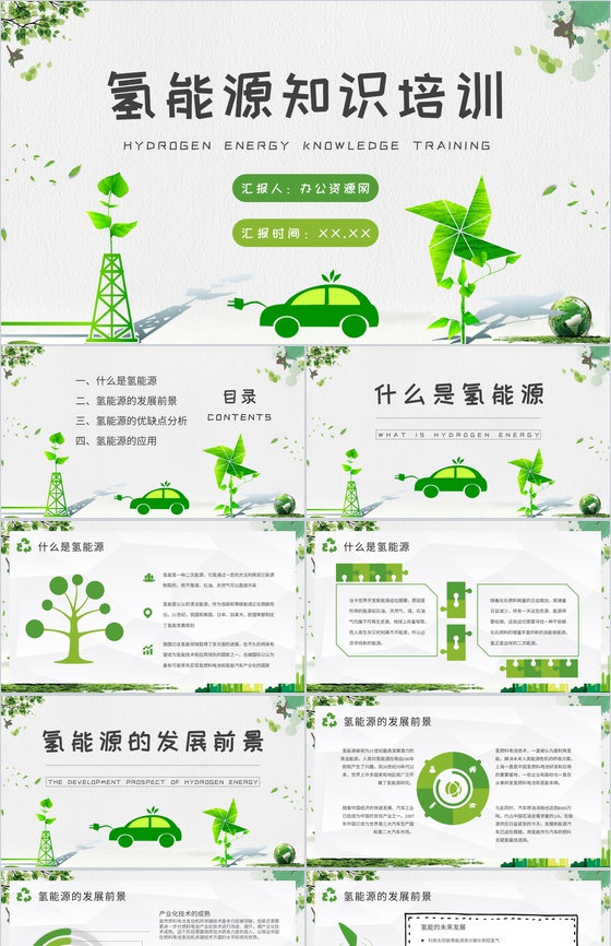 氢能源知识科普培训讲座氢能行业发展前景分
