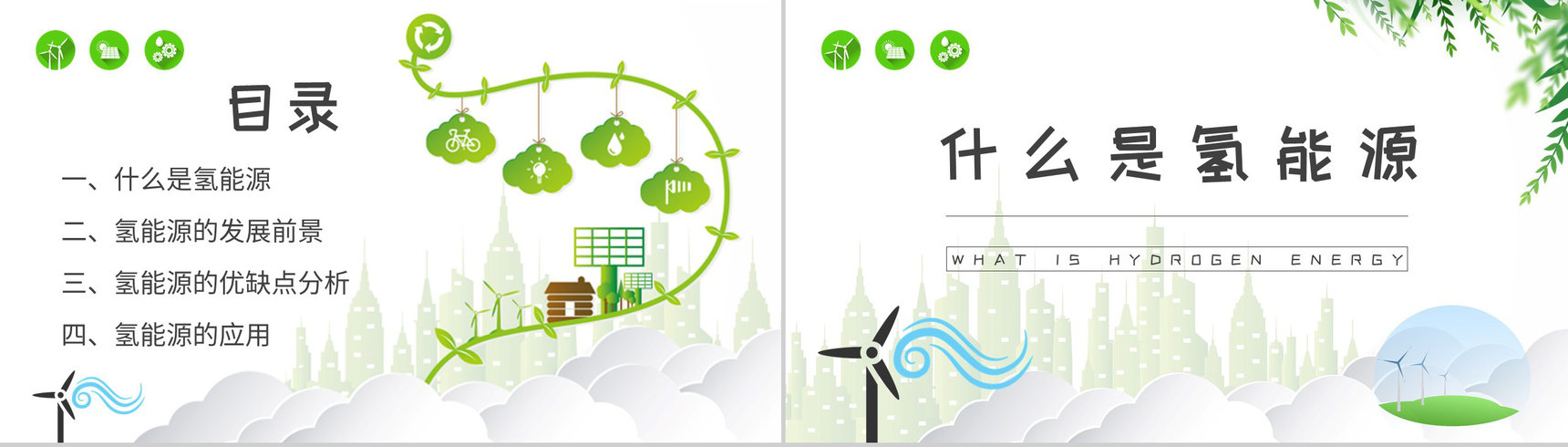 新能源开发利用知识学习氢能源的发展前景介绍PPT模板-2