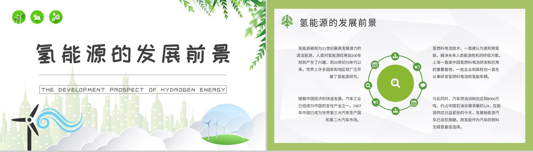 新能源开发利用知识学习氢能源的发展前景介绍PPT模板-4