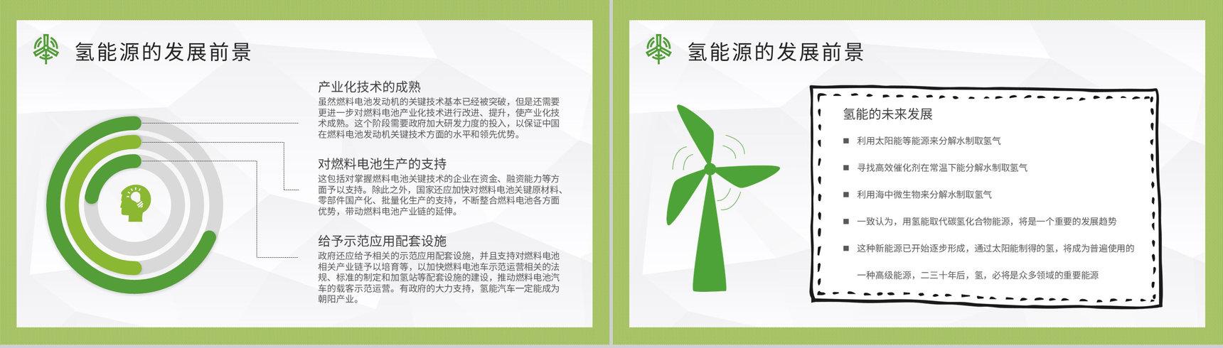 新能源开发利用知识学习氢能源的发展前景介绍PPT模板-5