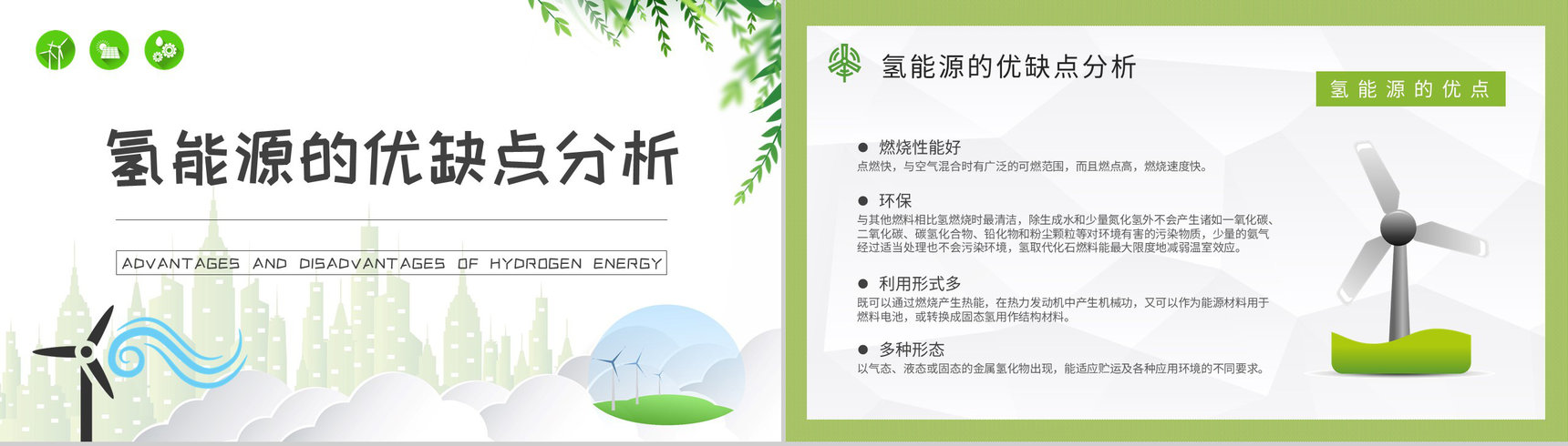 新能源开发利用知识学习氢能源的发展前景介绍PPT模板-6