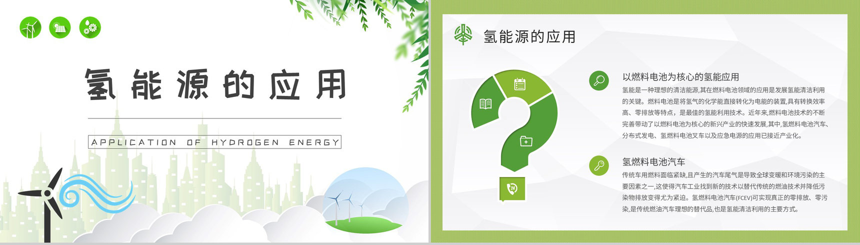 新能源开发利用知识学习氢能源的发展前景介绍PPT模板-8