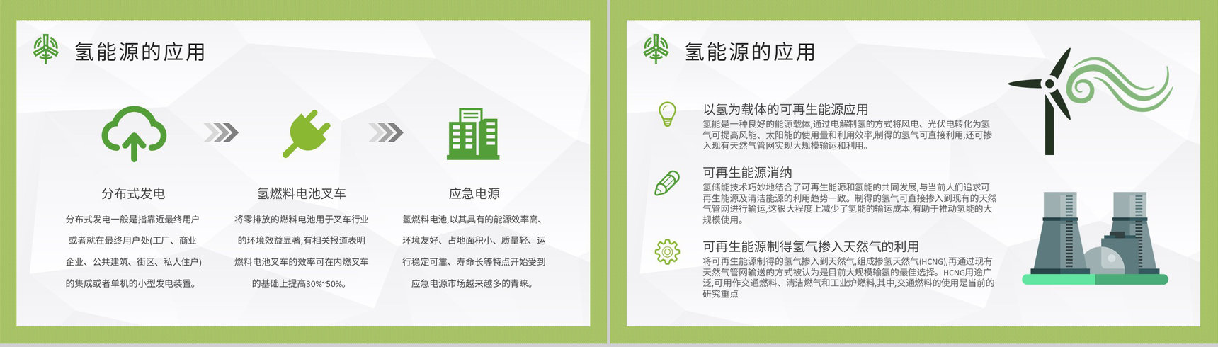 新能源开发利用知识学习氢能源的发展前景介绍PPT模板-9