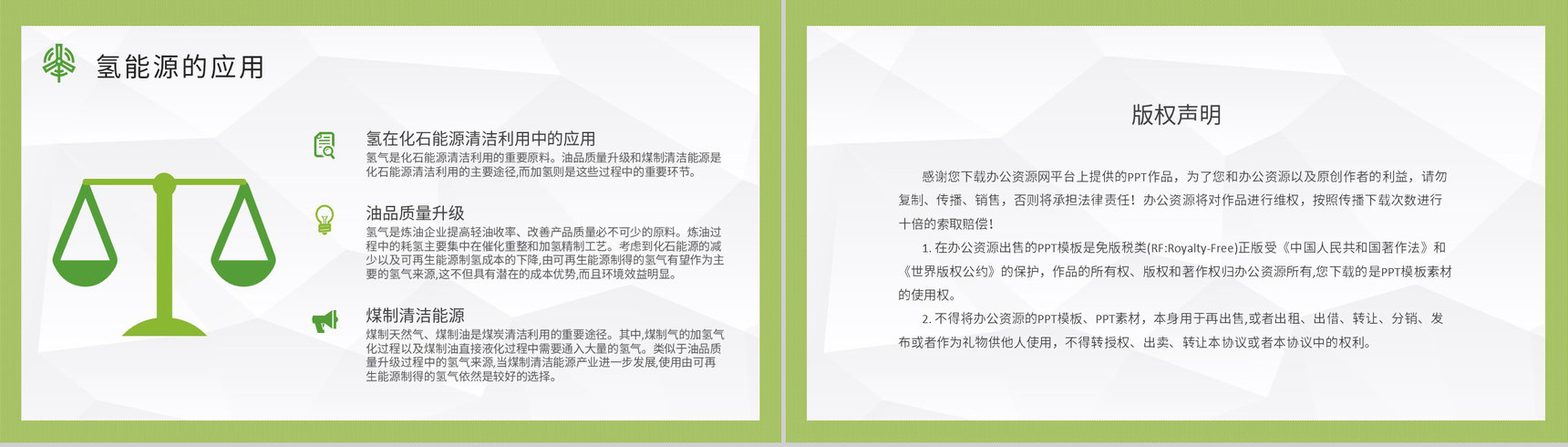 新能源开发利用知识学习氢能源的发展前景介绍PPT模板-10