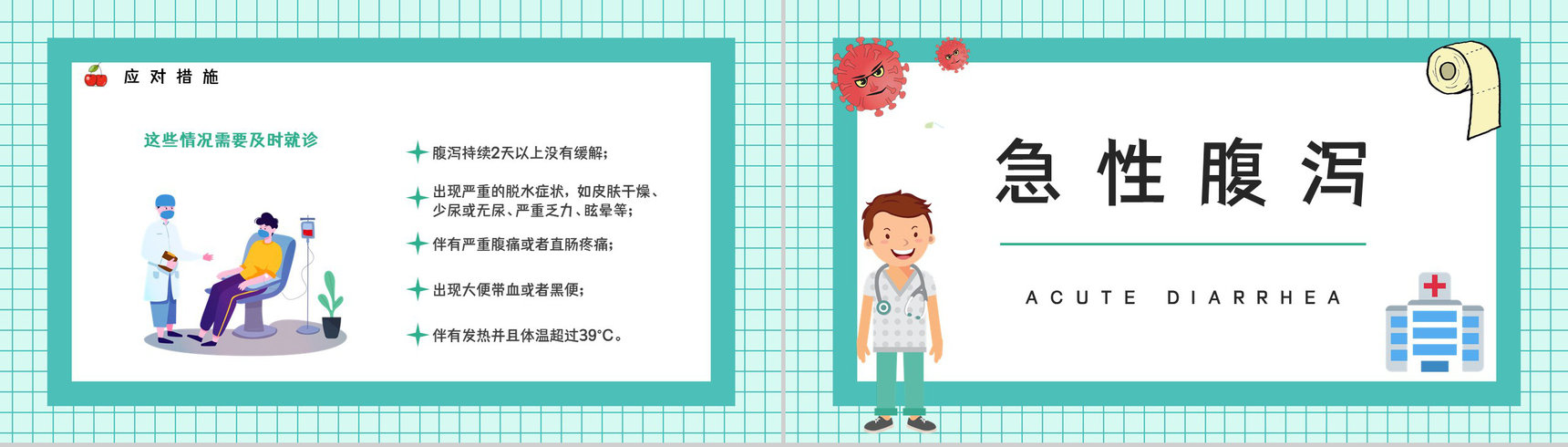 健康宣传教育夏季急性和慢性腹泻预防宣传活动医疗护理PPT模板-9