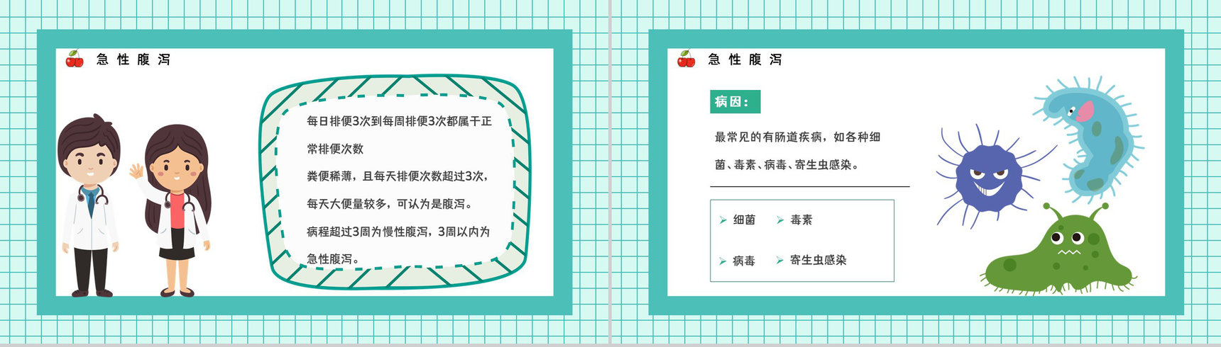 健康宣传教育夏季急性和慢性腹泻预防宣传活动医疗护理PPT模板-10