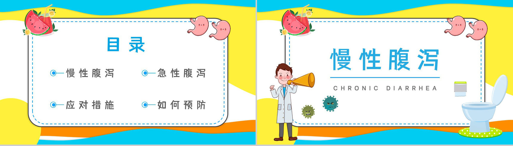 卡通夏季腹泻知识腹泻的原因及预防方法健康教育宣传讲座PPT模板PPT模板-2