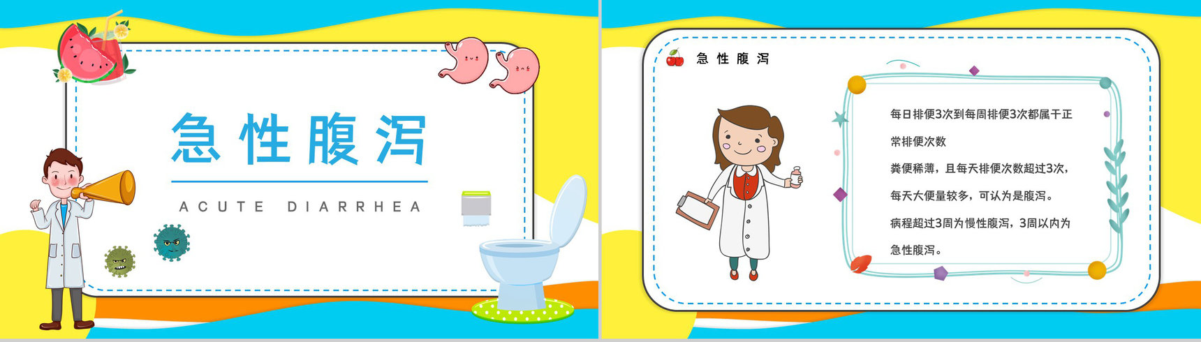 卡通夏季腹泻知识腹泻的原因及预防方法健康教育宣传讲座PPT模板PPT模板-6