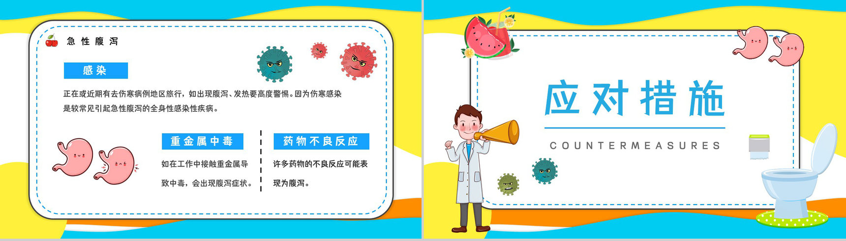 卡通夏季腹泻知识腹泻的原因及预防方法健康教育宣传讲座PPT模板PPT模板-8