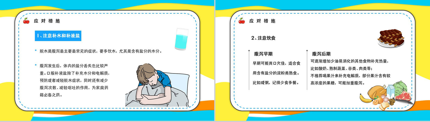 卡通夏季腹泻知识腹泻的原因及预防方法健康教育宣传讲座PPT模板PPT模板-9