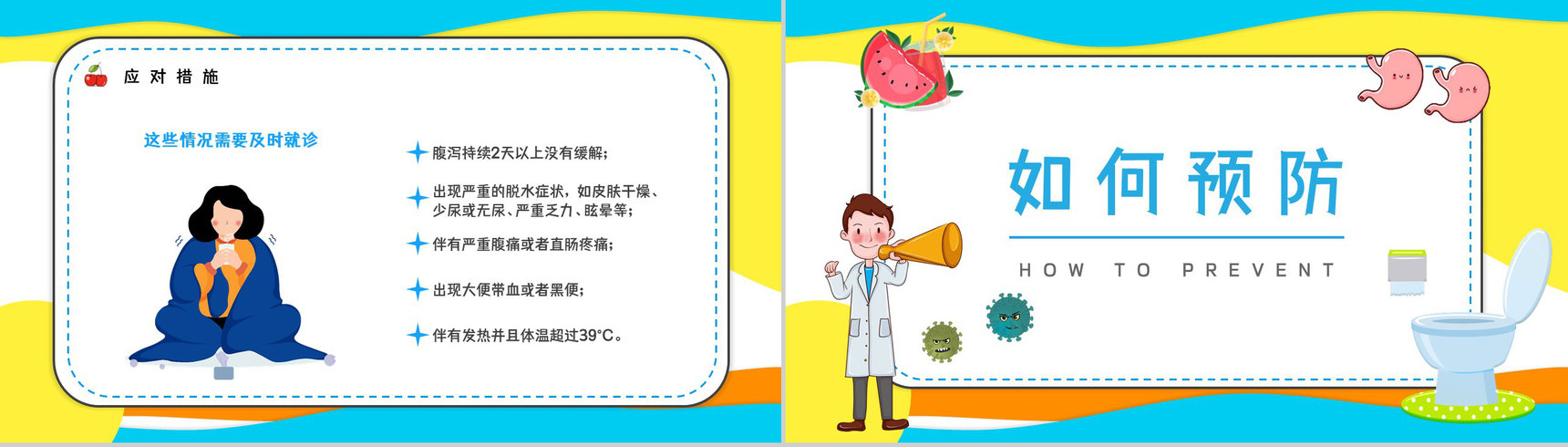 卡通夏季腹泻知识腹泻的原因及预防方法健康教育宣传讲座PPT模板PPT模板-10