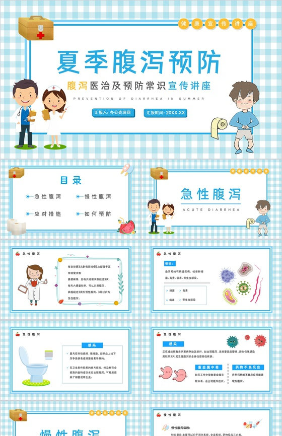 夏季腹泻的症状及治疗预防方法学习培训医疗