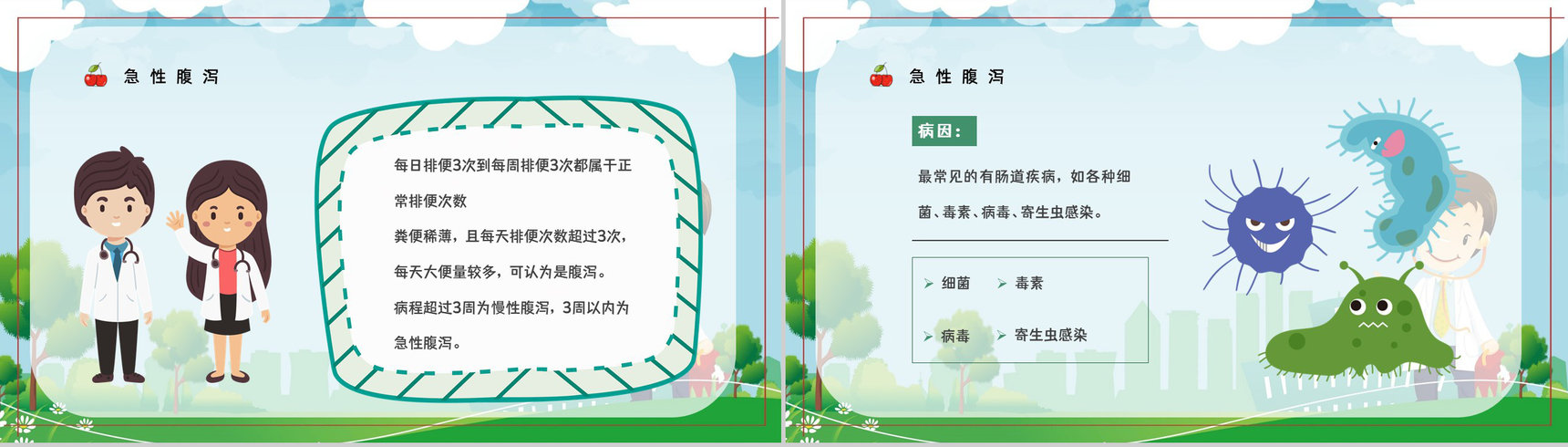 夏季腹泻医治方法及预防措施小常识知识科普教育培训PPT模板-3