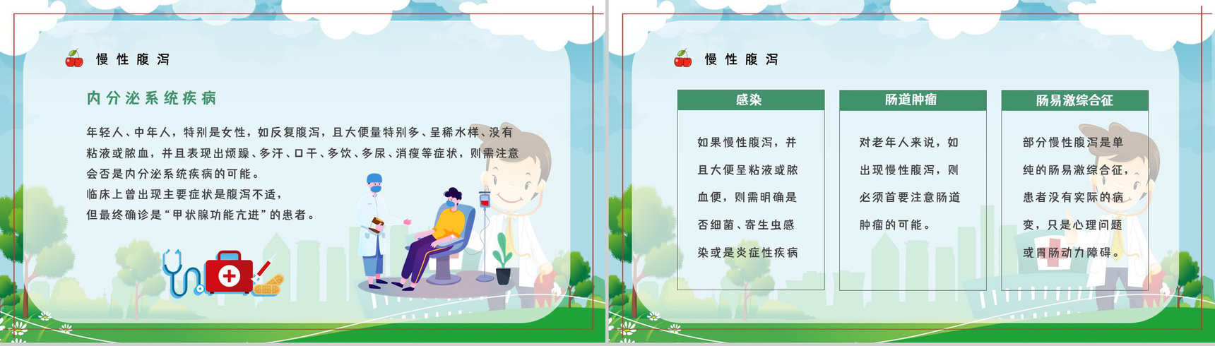 夏季腹泻医治方法及预防措施小常识知识科普教育培训PPT模板-8