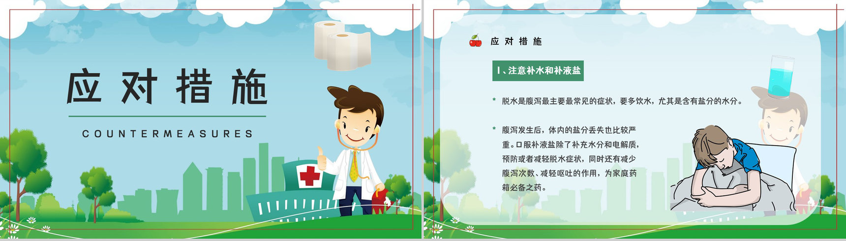 夏季腹泻医治方法及预防措施小常识知识科普教育培训PPT模板-10