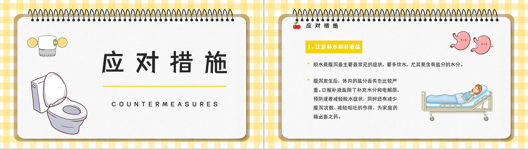 夏季腹泻预防措施及应对方法整理学习个人卫生注意安全健康宣讲会PPT模板-10