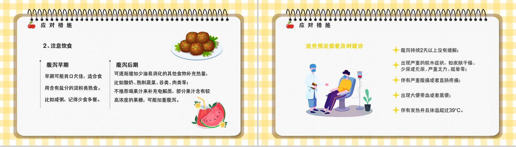 夏季腹泻预防措施及应对方法整理学习个人卫生注意安全健康宣讲会PPT模板-11