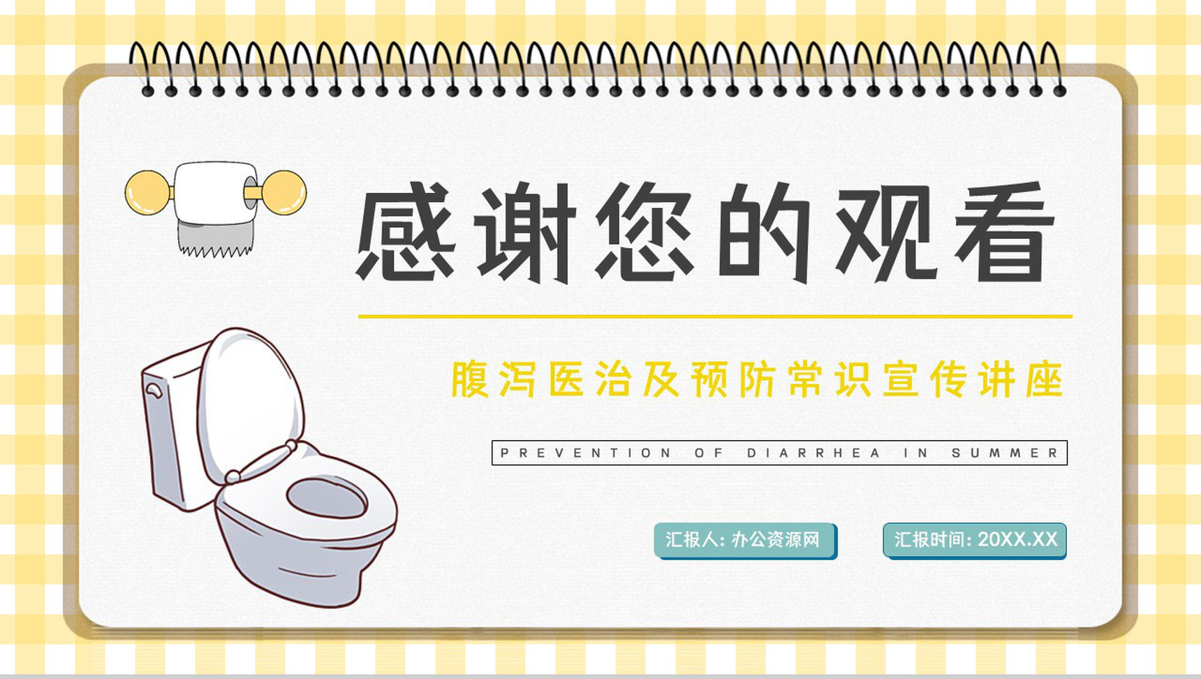 夏季腹泻预防措施及应对方法整理学习个人卫生注意安全健康宣讲会PPT模板-12