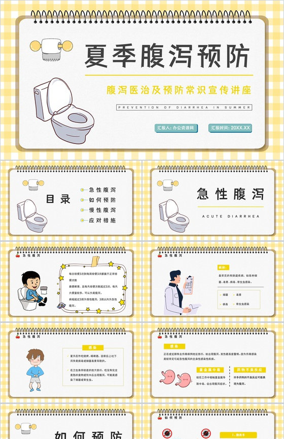 夏季腹泻预防措施及应对方法整理学习个人卫