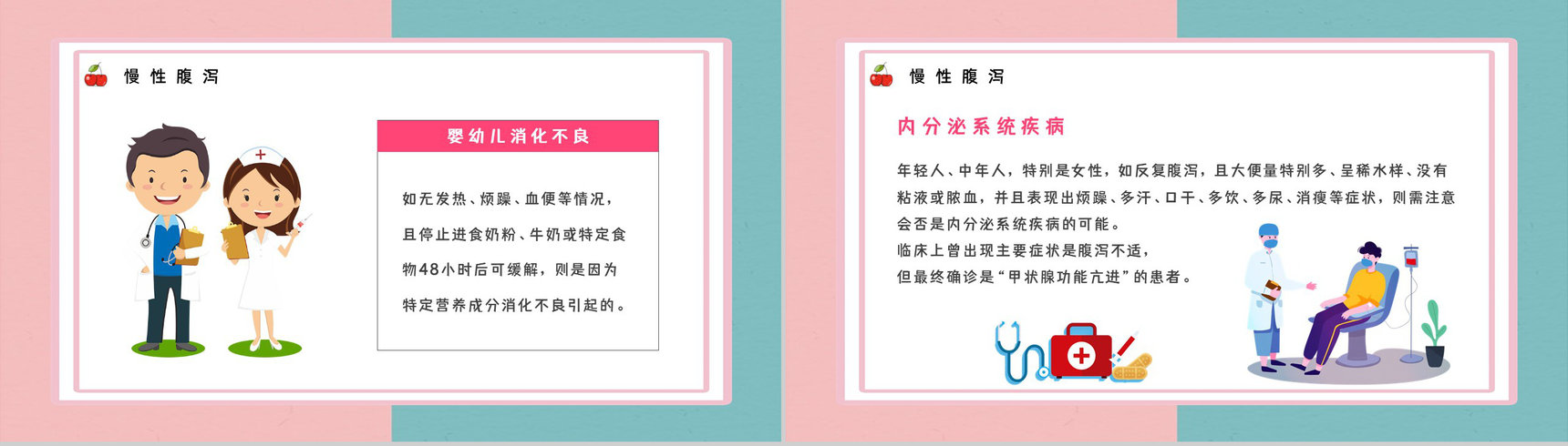 夏季疾病预防腹泻的症状及治疗措施健康宣传活动小结PPT模板-6