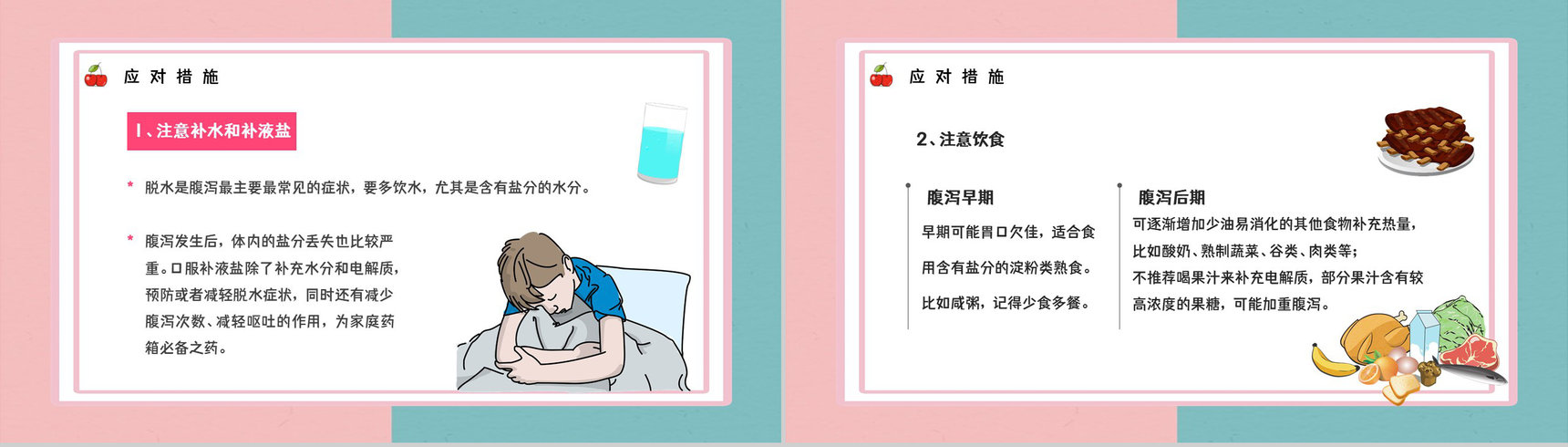 夏季疾病预防腹泻的症状及治疗措施健康宣传活动小结PPT模板-8