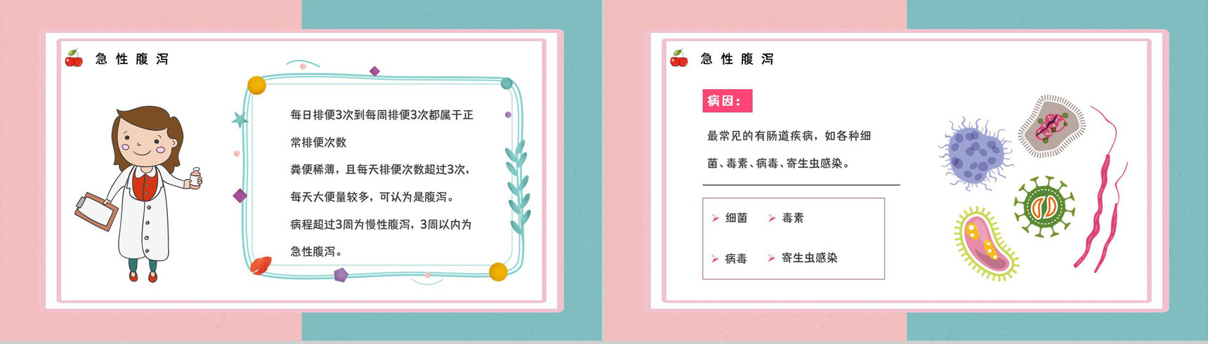 夏季疾病预防腹泻的症状及治疗措施健康宣传活动小结PPT模板-10