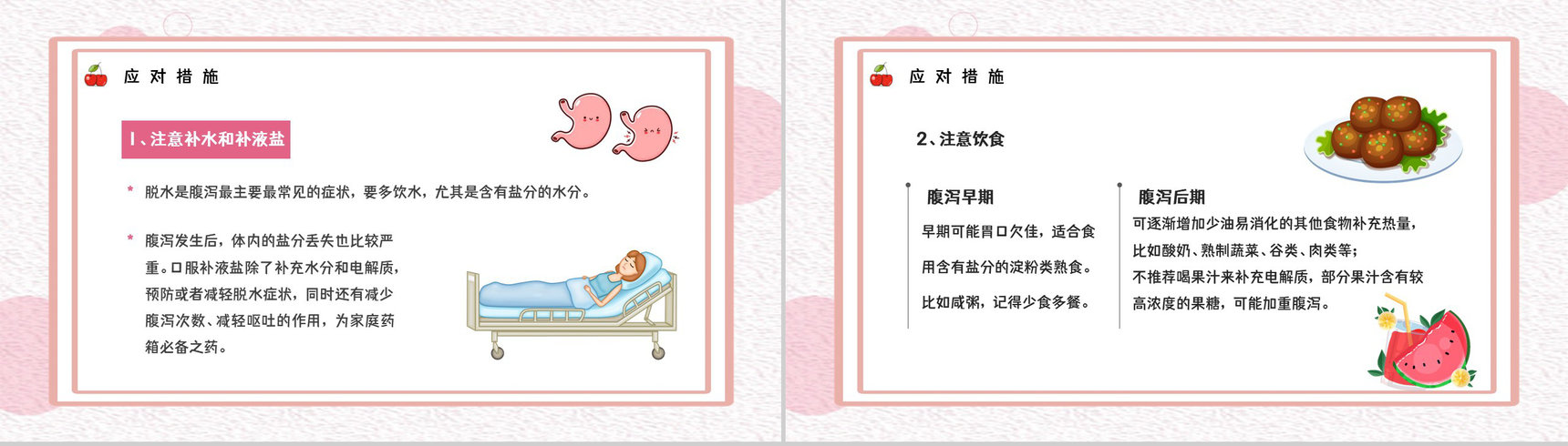 医疗护理培训儿童夏季腹泻情况讲解及治疗方法学习宣传讲座PPT模板-3